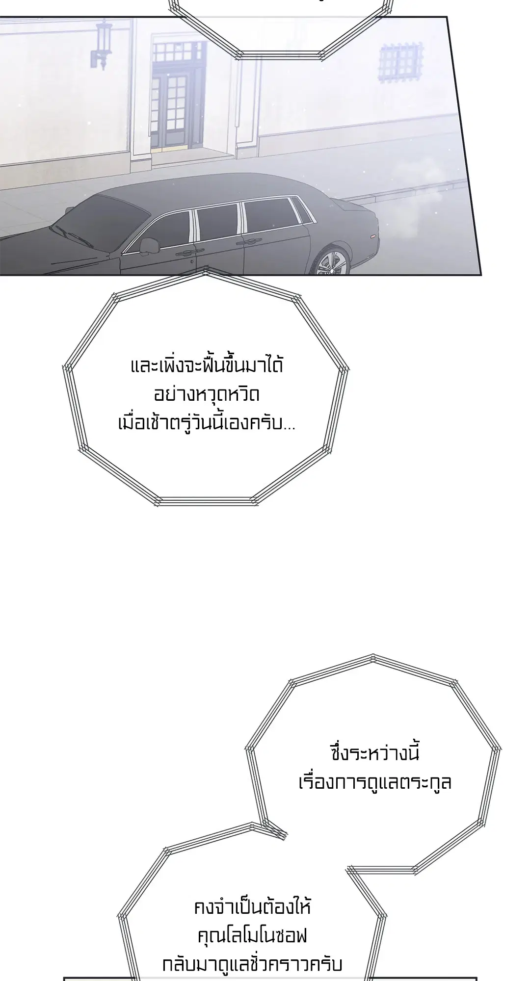 Roses and Champagne ตอนที่ 52.33 — หน้า 4 จาก 79
