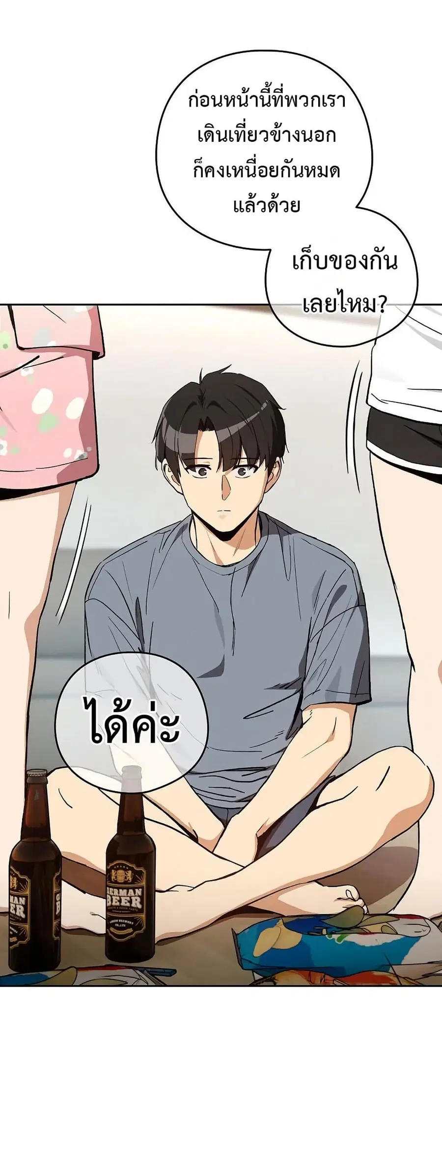 After Work Love Affairs ตอนที่ 106 — หน้า 26 จาก 42