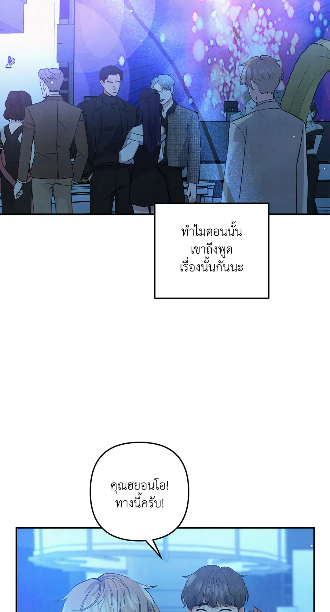 Roses and Champagne ตอนที่ 64 — หน้า 27 จาก 61