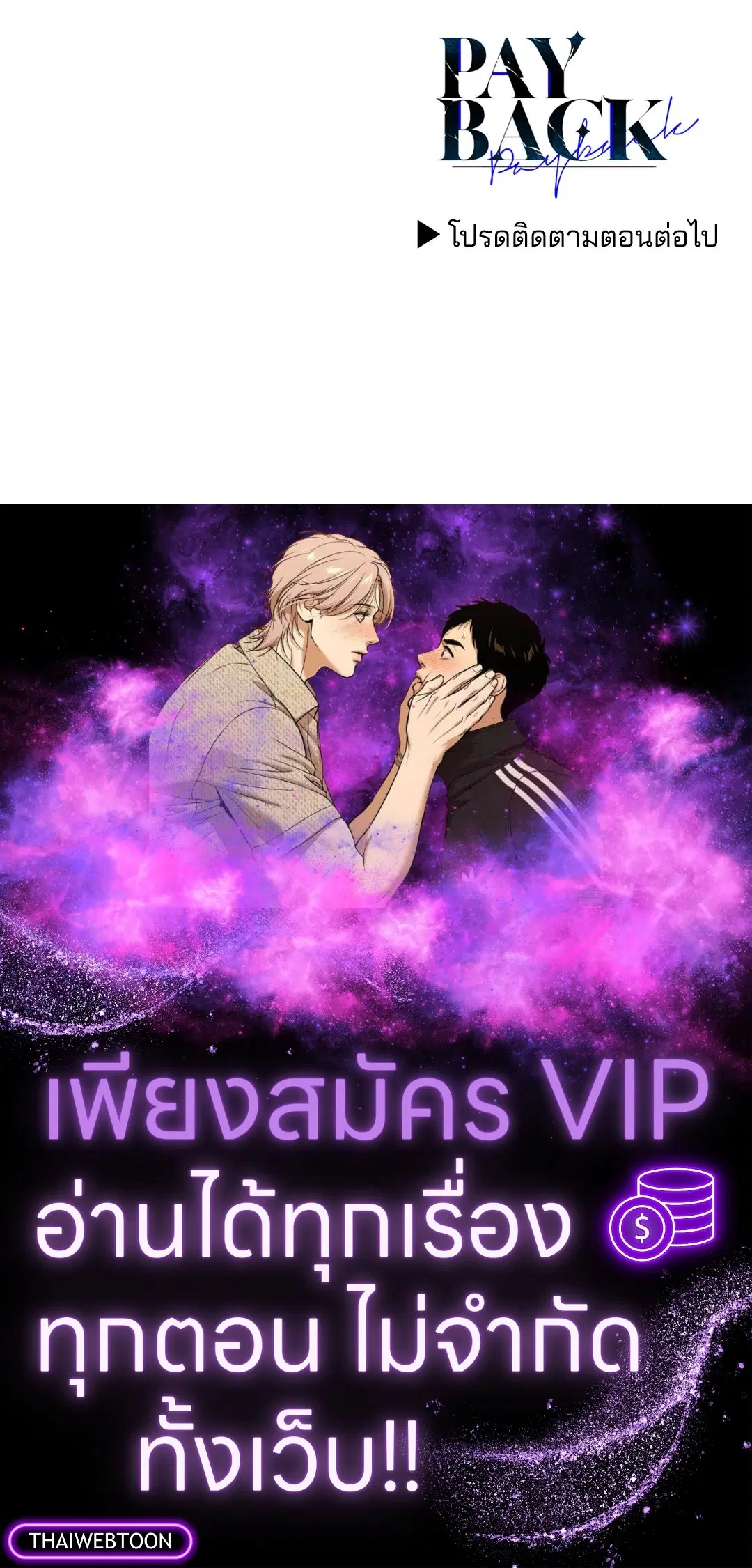 PAYBACK ตอนที่ 93 — หน้า 79 จาก 79