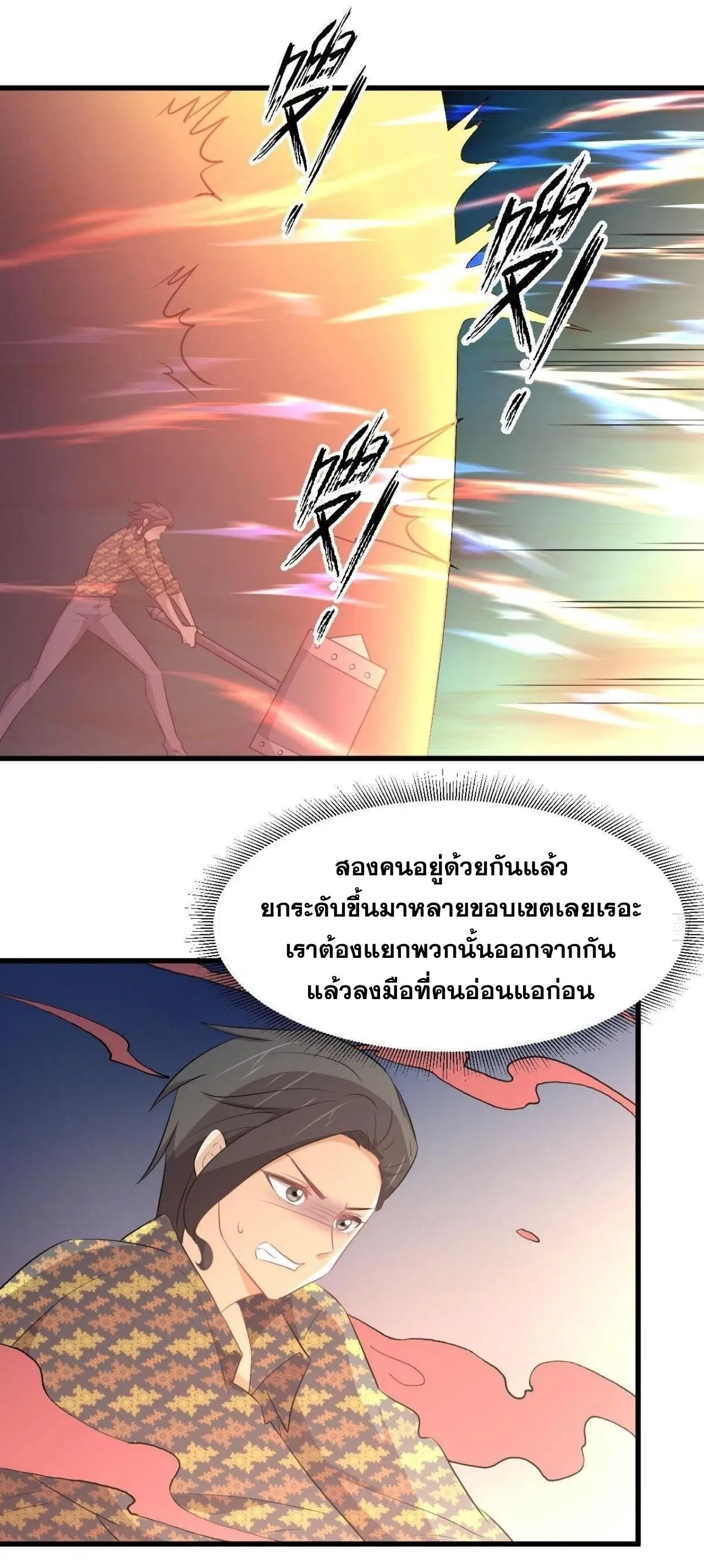 Immortal Swordsman in the Reverse World ตอนที่ 314 — หน้า 18 จาก 45