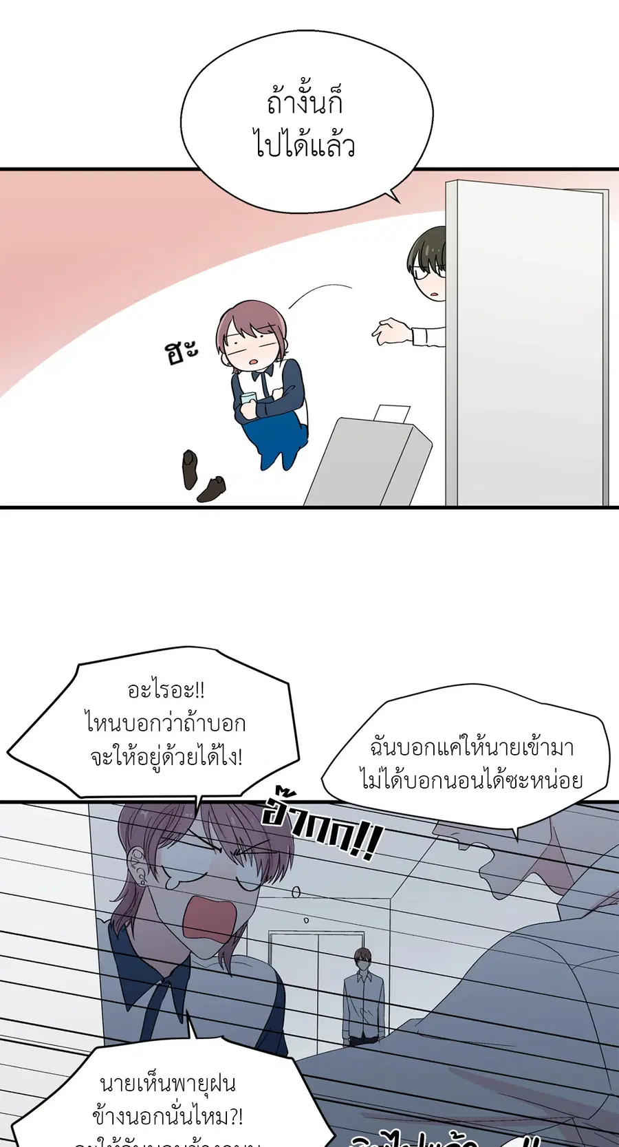 A Man of Virtue ตอนที่ 14 — หน้า 46 จาก 54