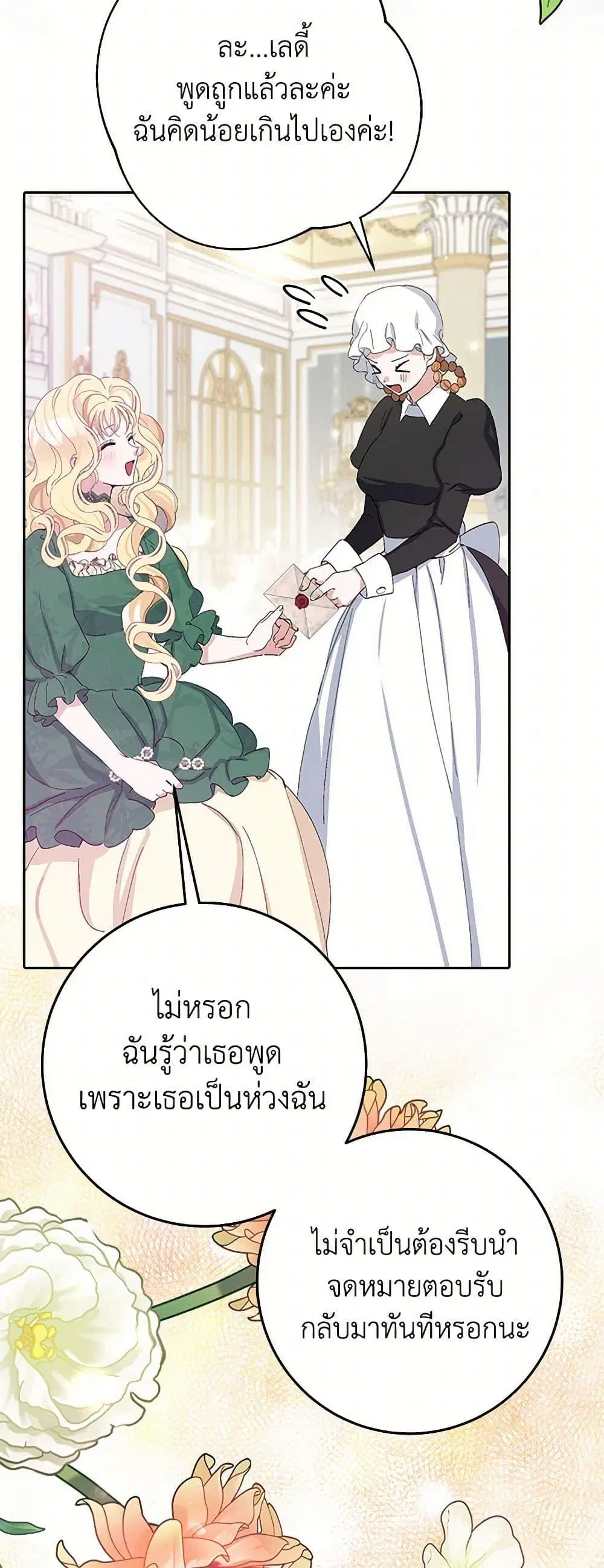Please Marry Me Again! ตอนที่ 12 — หน้า 43 จาก 52