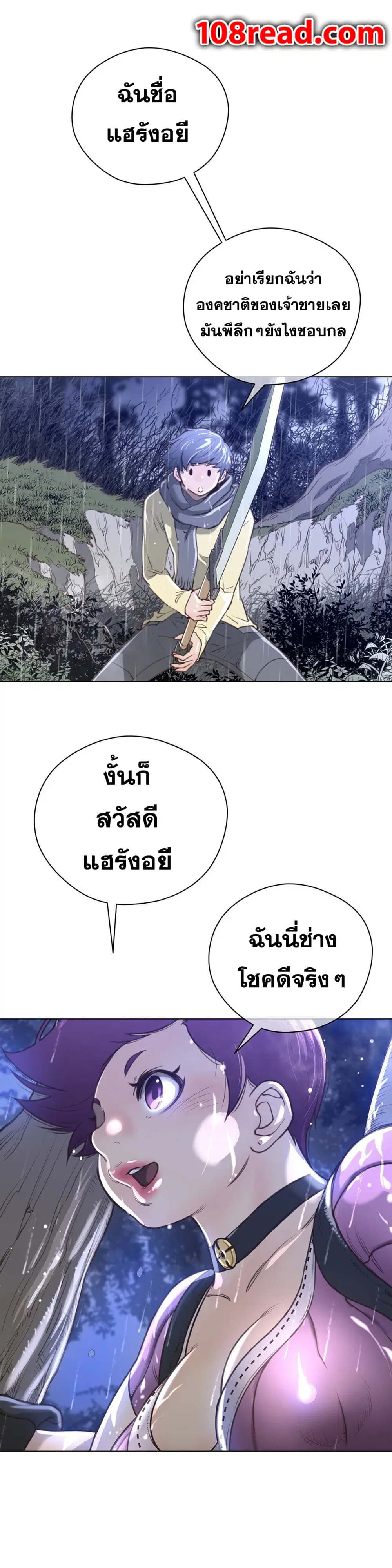 Perfect Half ตอนที่ 14 — หน้า 22 จาก 33