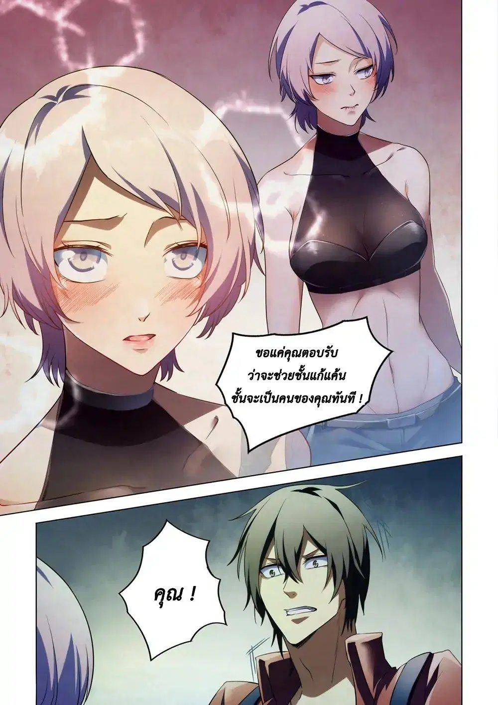 The Last Human ตอนที่ 141 — หน้า 7 จาก 18