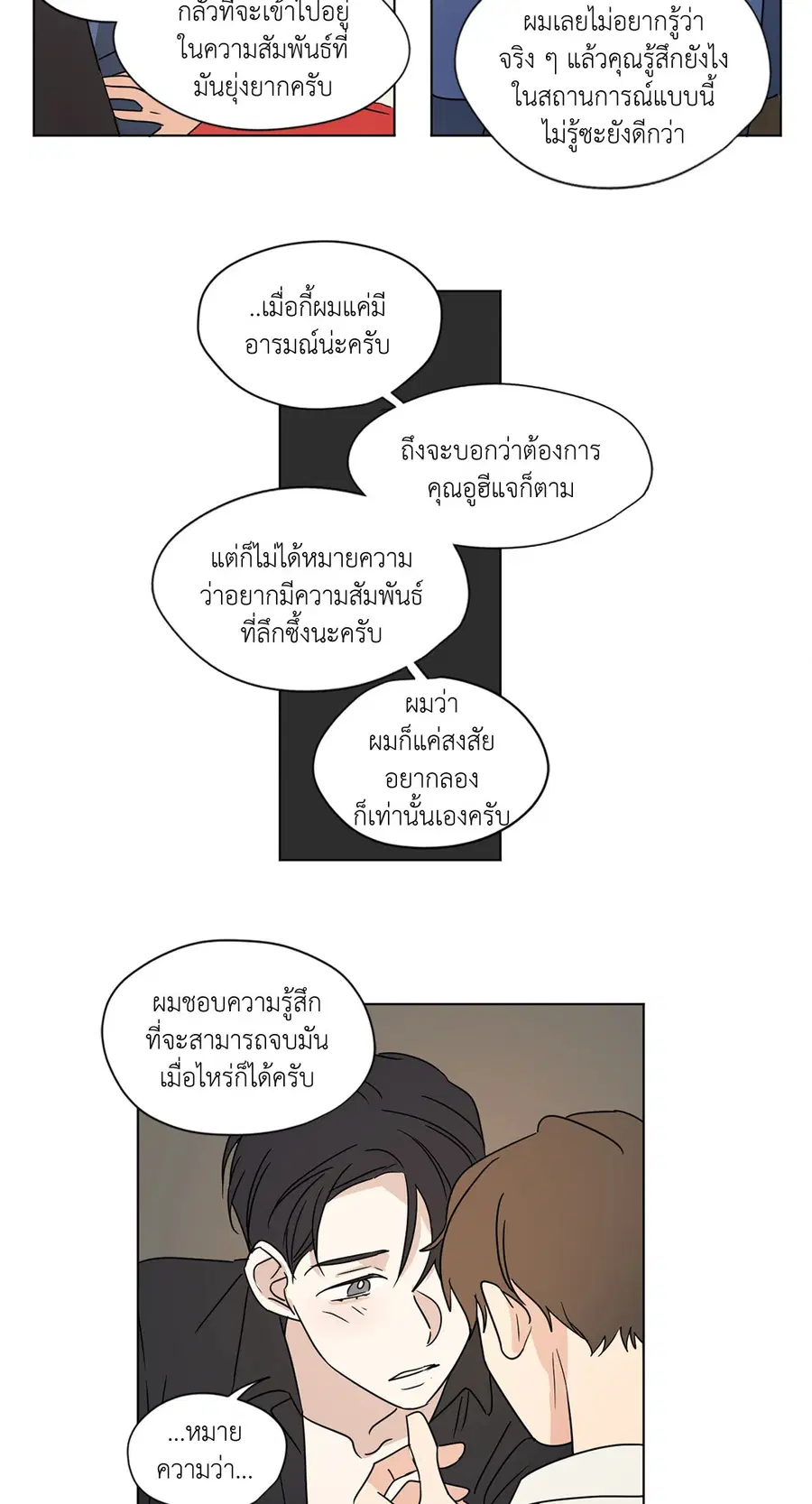 From Points of Three – รักสามมุม ตอนที่ 33 — หน้า 21 จาก 26
