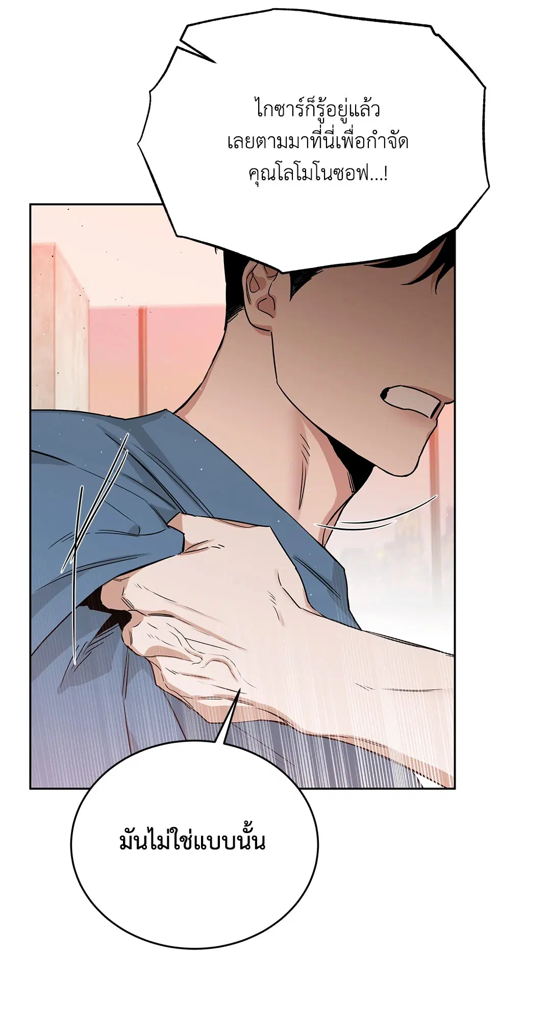 Roses and Champagne ตอนที่ 52.16 — หน้า 33 จาก 95
