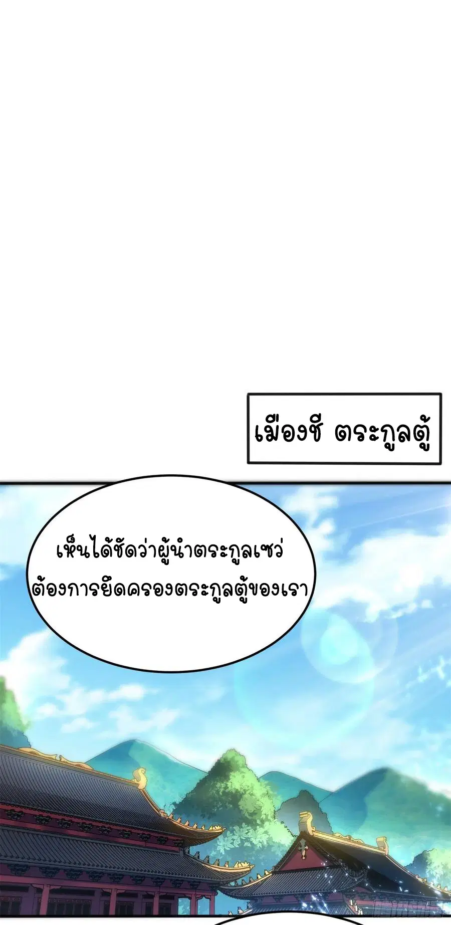 Wu Ni ตอนที่ 58 — หน้า 26 จาก 40