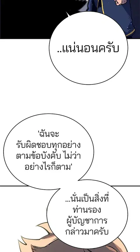 The Player ตอนที่ 21 — หน้า 46 จาก 118