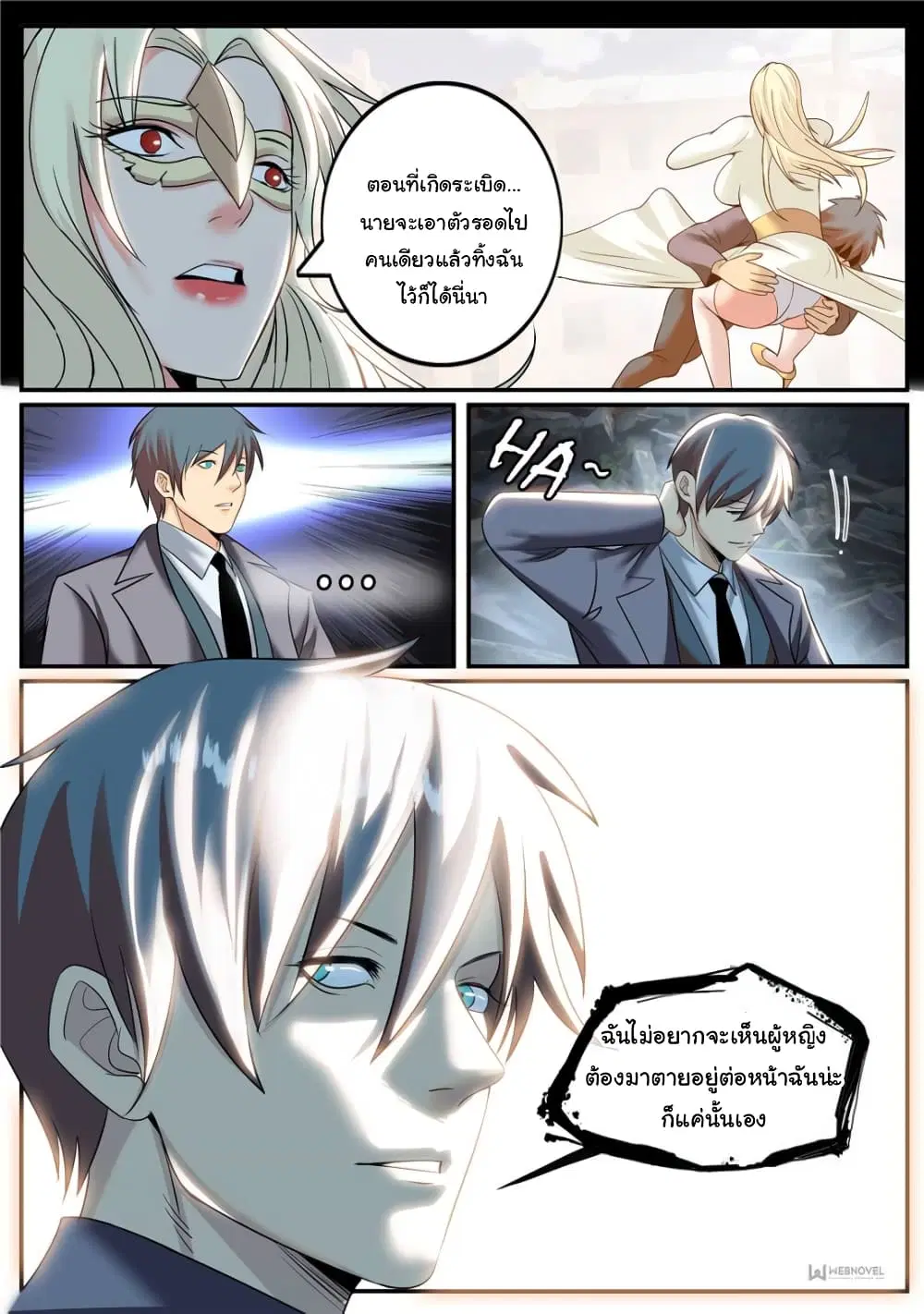 The Superb Captain in the City ตอนที่ 237 — หน้า 11 จาก 15