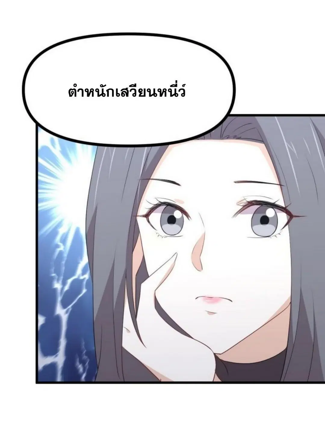 Immortal Swordsman in the Reverse World ตอนที่ 296 — หน้า 39 จาก 48