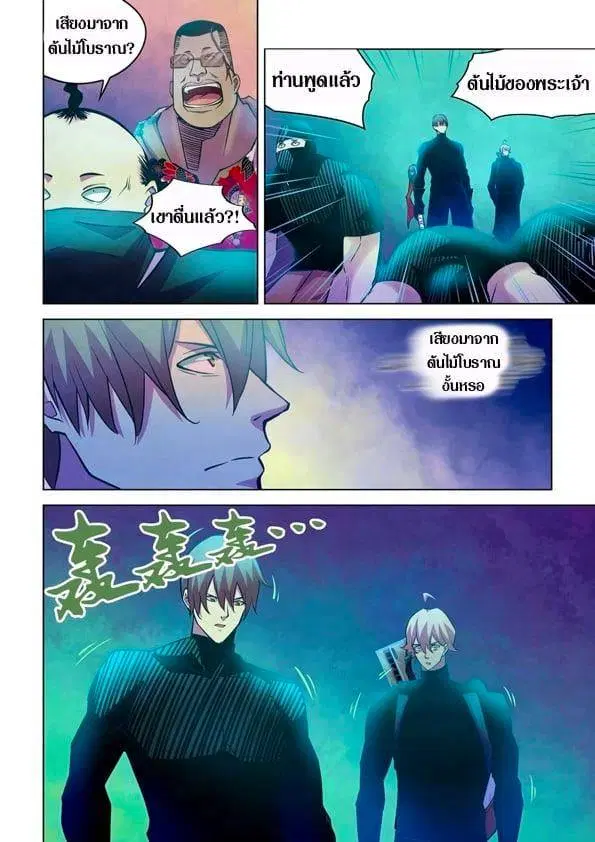 The Last Human ตอนที่ 222 — หน้า 8 จาก 14