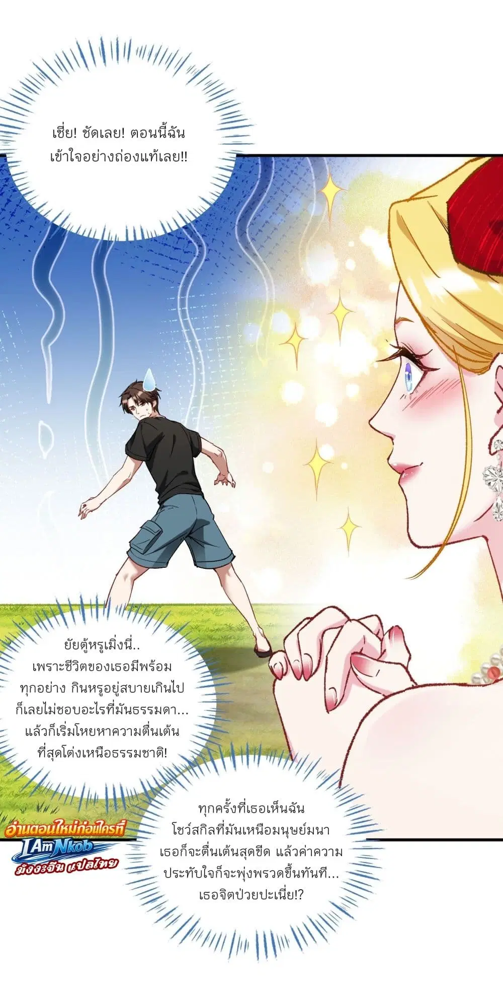 Became a Billionaire After Dog Licking Improperly ตอนที่ 185 — หน้า 2 จาก 25