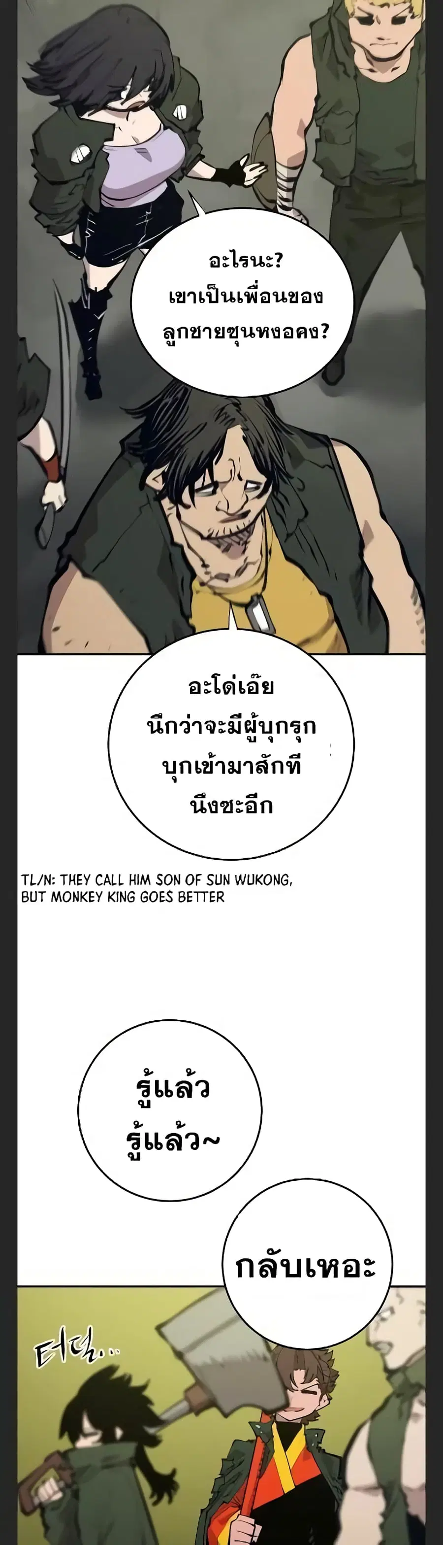 The Player ตอนที่ 113 — หน้า 7 จาก 50
