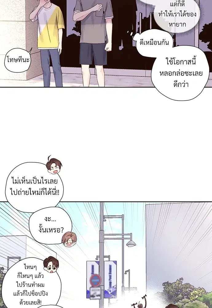 4 Week Lovers ตอนที่ 51 — หน้า 42 จาก 60
