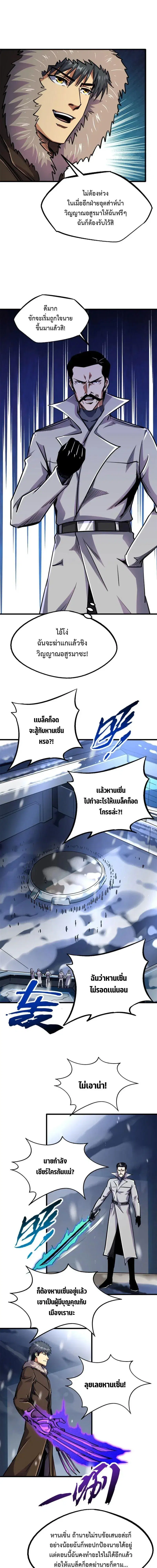 Super God Gene ตอนที่ 176 — หน้า 9 จาก 14