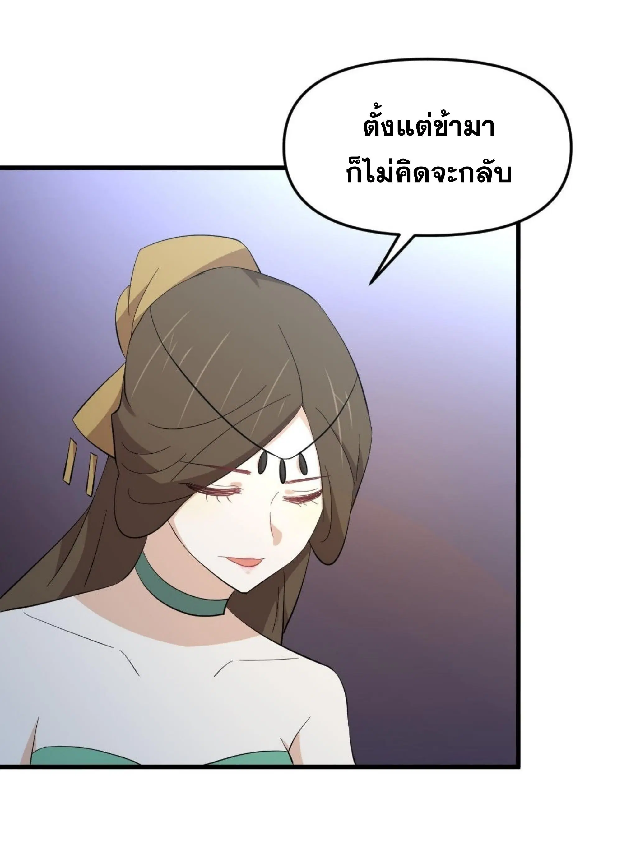 Immortal Swordsman in the Reverse World ตอนที่ 334 — หน้า 16 จาก 48