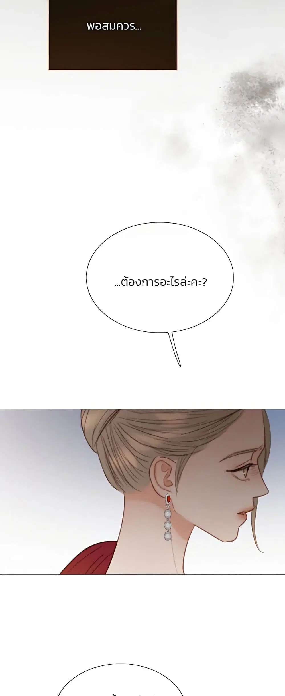 Serena ตอนที่ 63 — หน้า 29 จาก 62