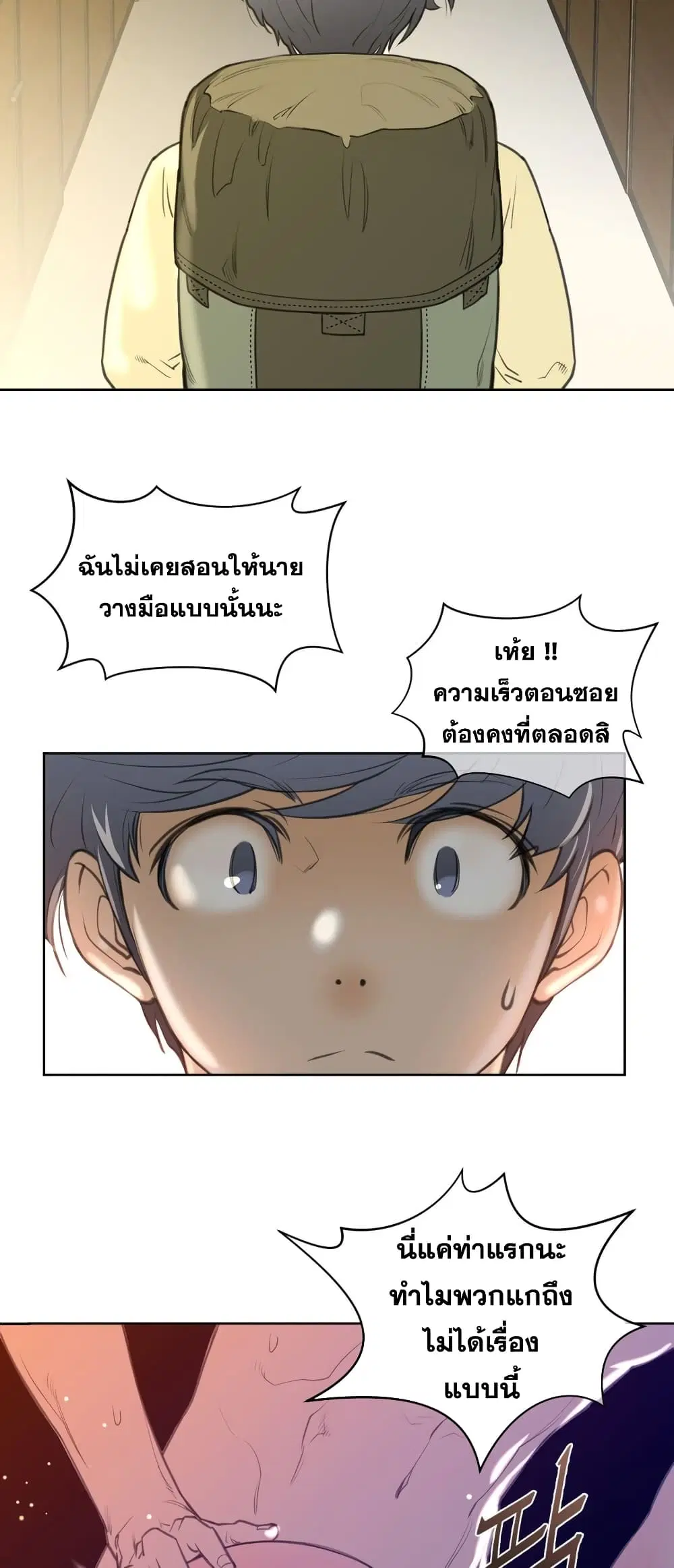 Perfect Half ตอนที่ 9 — หน้า 3 จาก 39