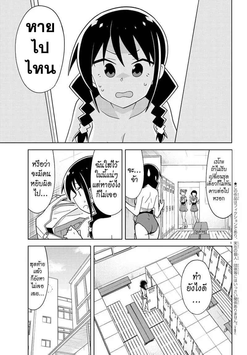 Atsumare! Fushigi Kenkyubu ตอนที่ 184 — หน้า 2 จาก 9