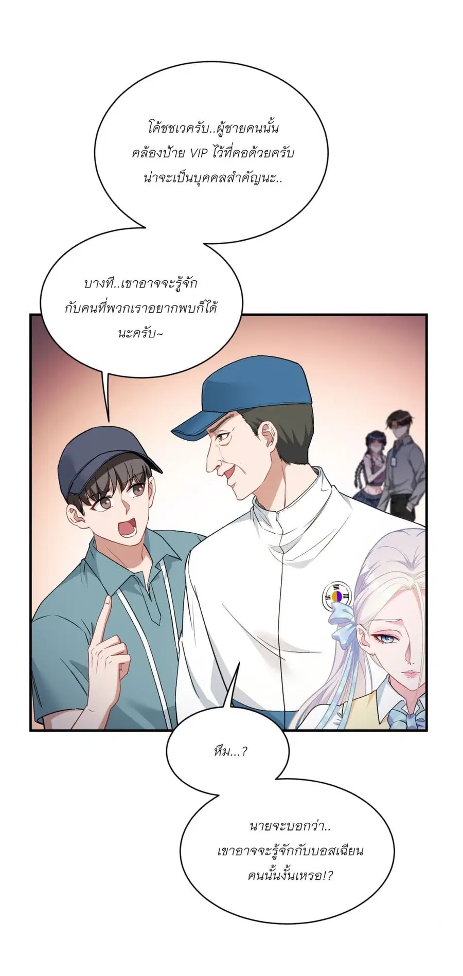 Became a Billionaire After Dog Licking Improperly ตอนที่ 96 — หน้า 20 จาก 40