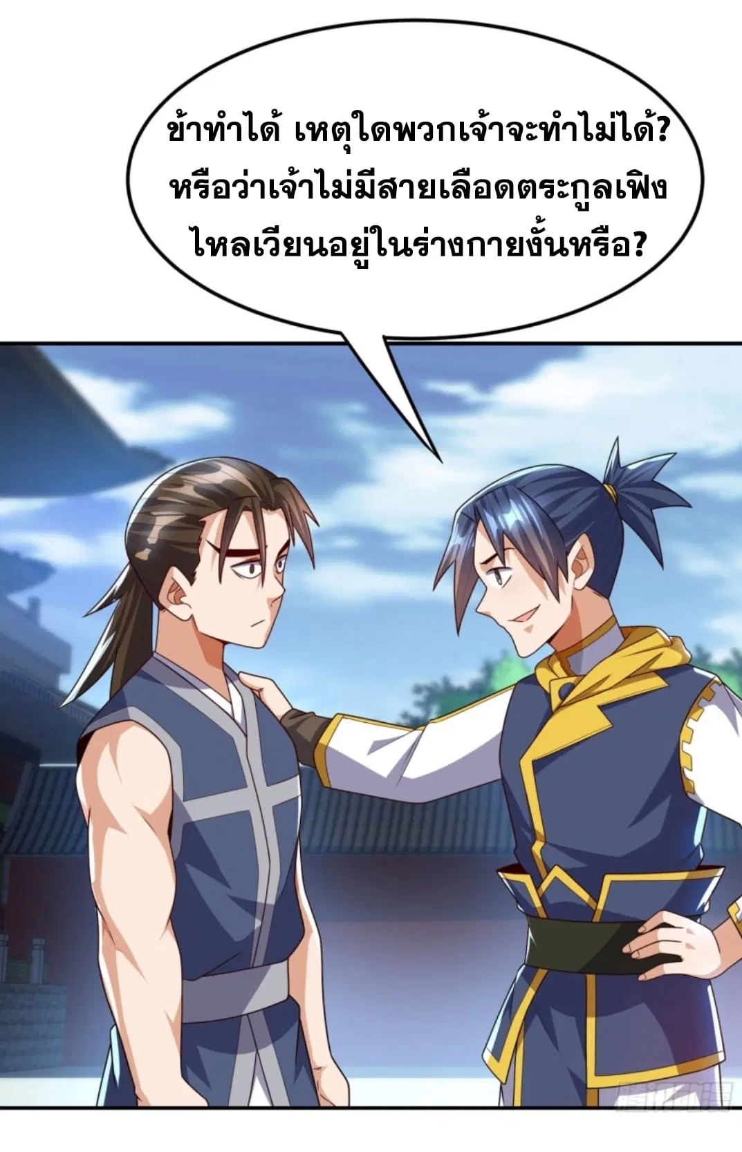 Wu Ni ตอนที่ 188 — หน้า 31 จาก 34