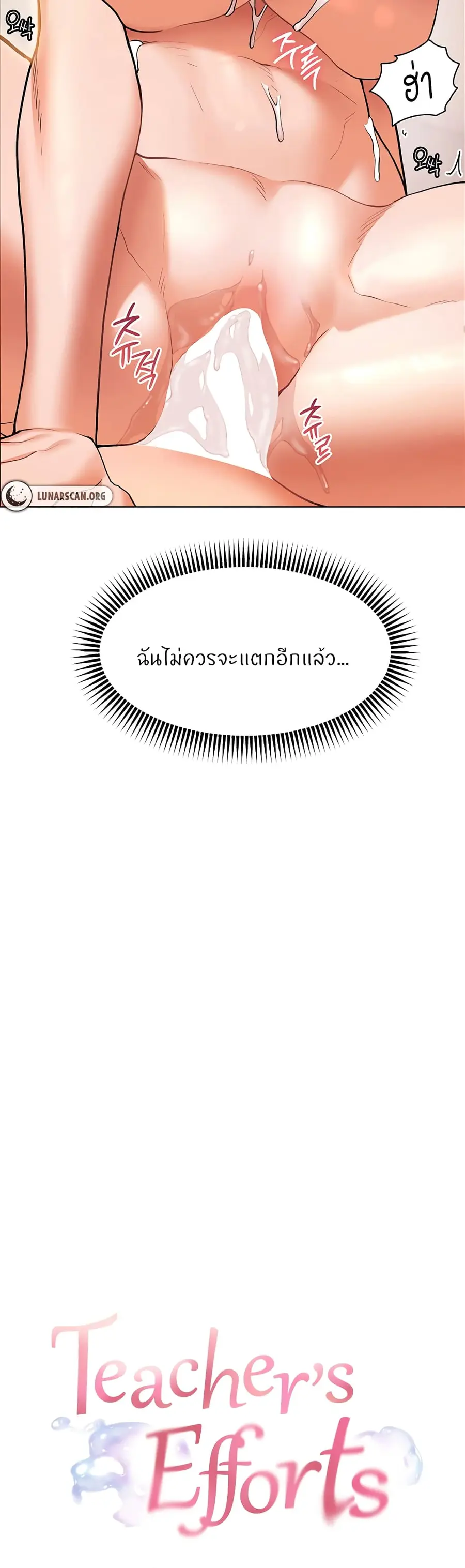 Teacher’s Efforts ตอนที่ 6 — หน้า 5 จาก 60