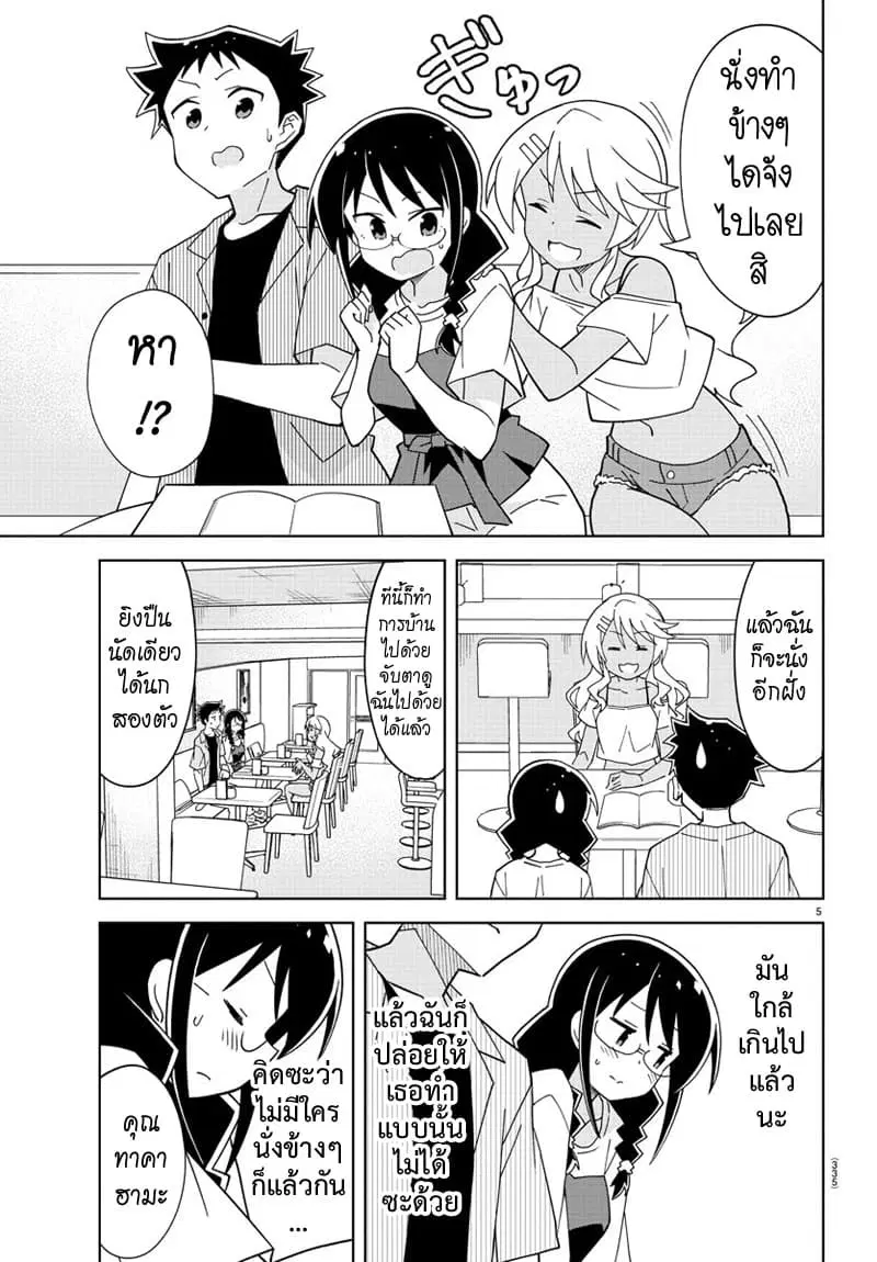 Atsumare! Fushigi Kenkyubu ตอนที่ 140 — หน้า 5 จาก 8