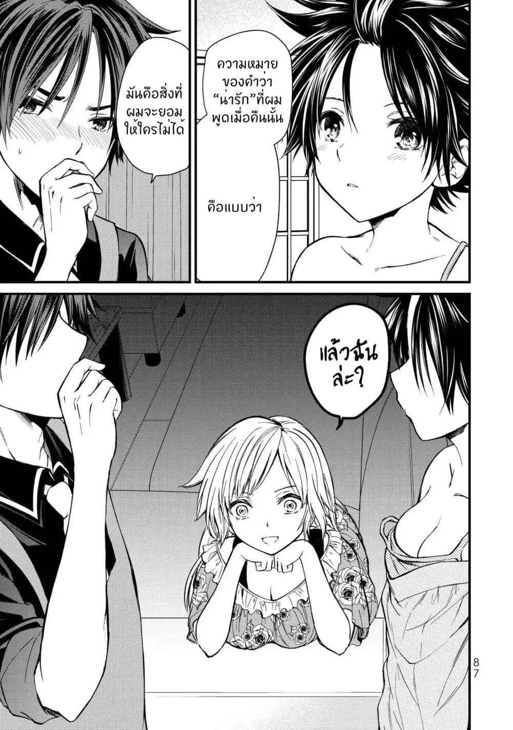 Ojousama no Shimobe ตอนที่ 14 — หน้า 16 จาก 19