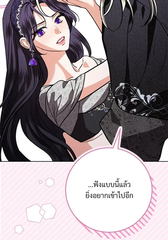 To My Husband’s Mistress ตอนที่ 110 — หน้า 107 จาก 125