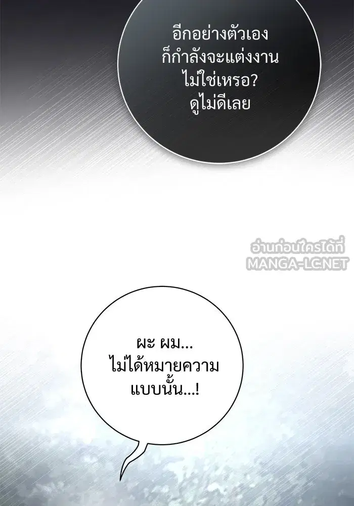 To My Husband’s Mistress ตอนที่ 86 — หน้า 57 จาก 107