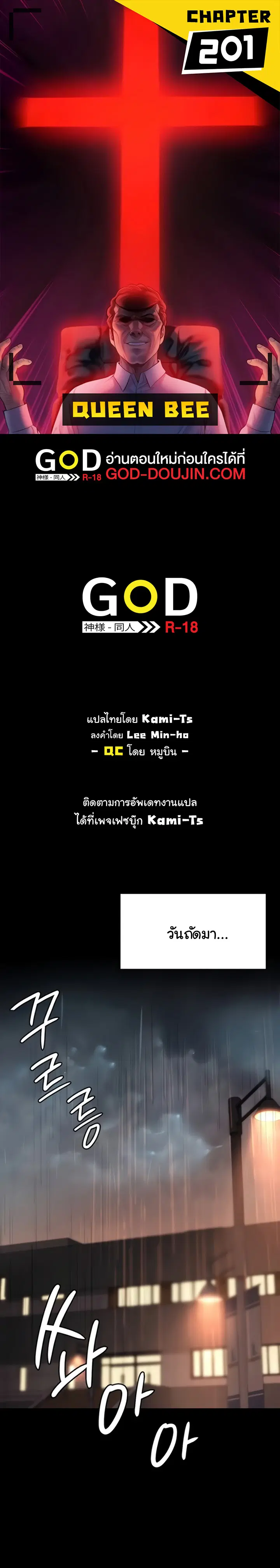 Queen Bee ตอนที่ 204 — หน้า 1 จาก 15
