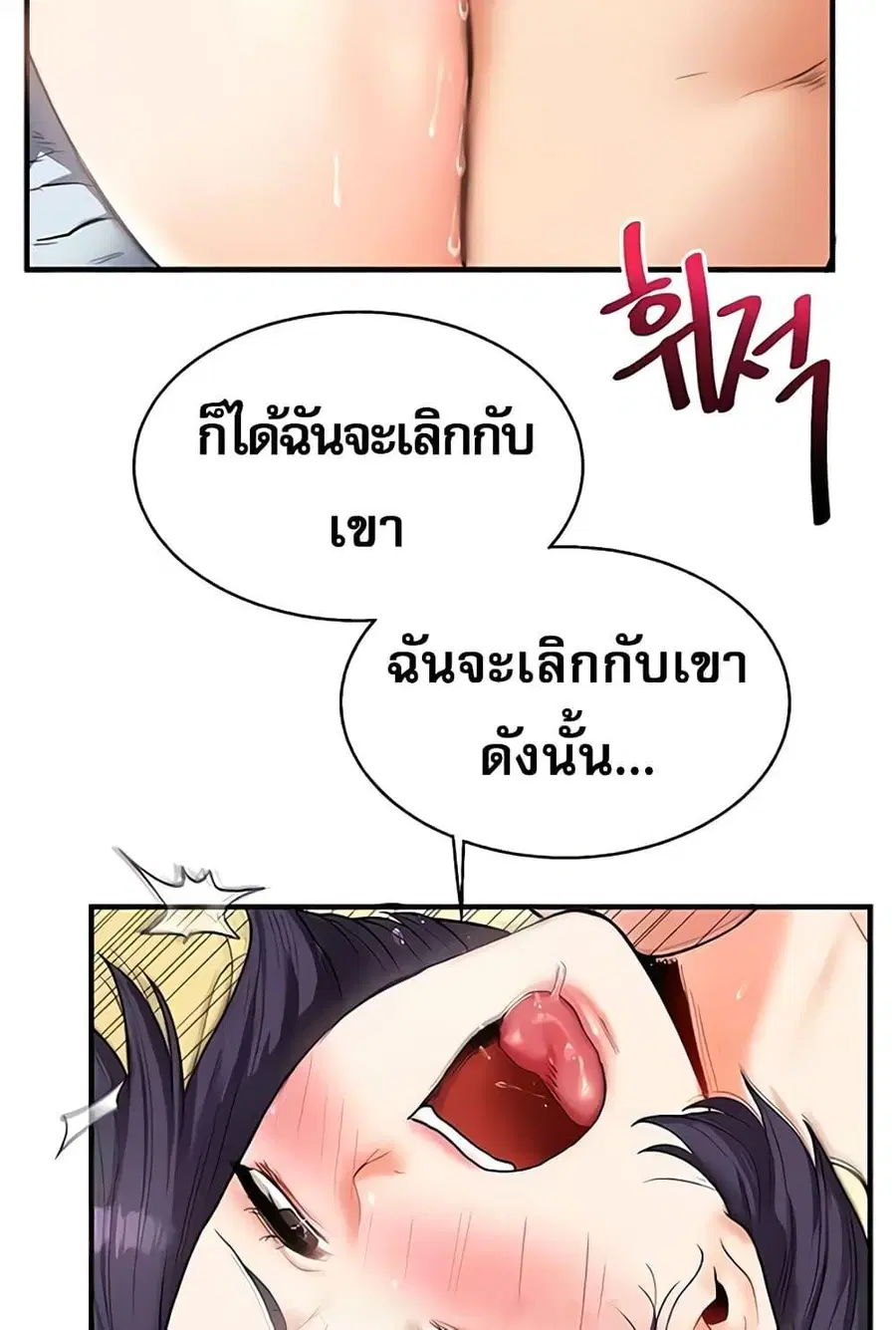 Relationship Reversal ตอนที่ 27 — หน้า 96 จาก 121