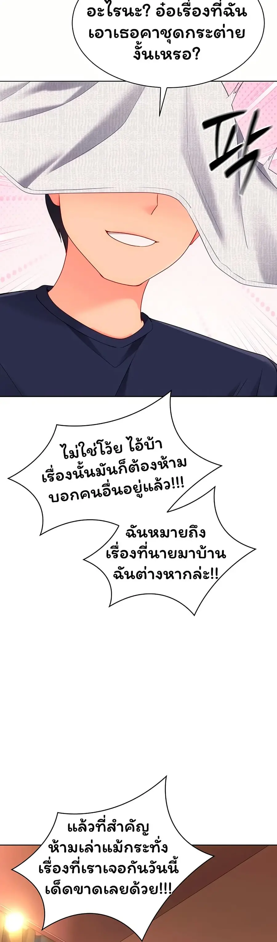 Set Up ตอนที่ 96 — หน้า 31 จาก 51