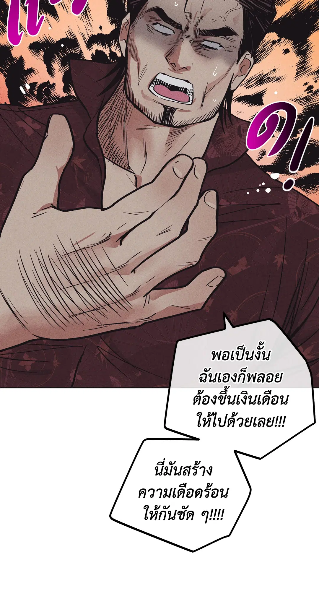 PAYBACK ตอนที่ 18 — หน้า 57 จาก 77