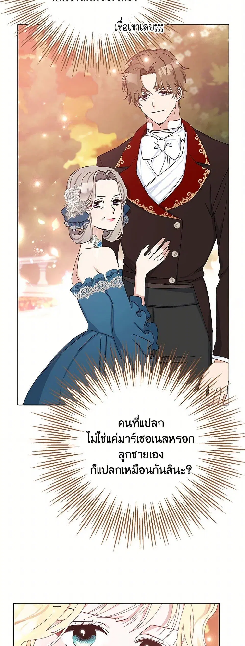 Please Marry Me Again! ตอนที่ 18 — หน้า 11 จาก 52