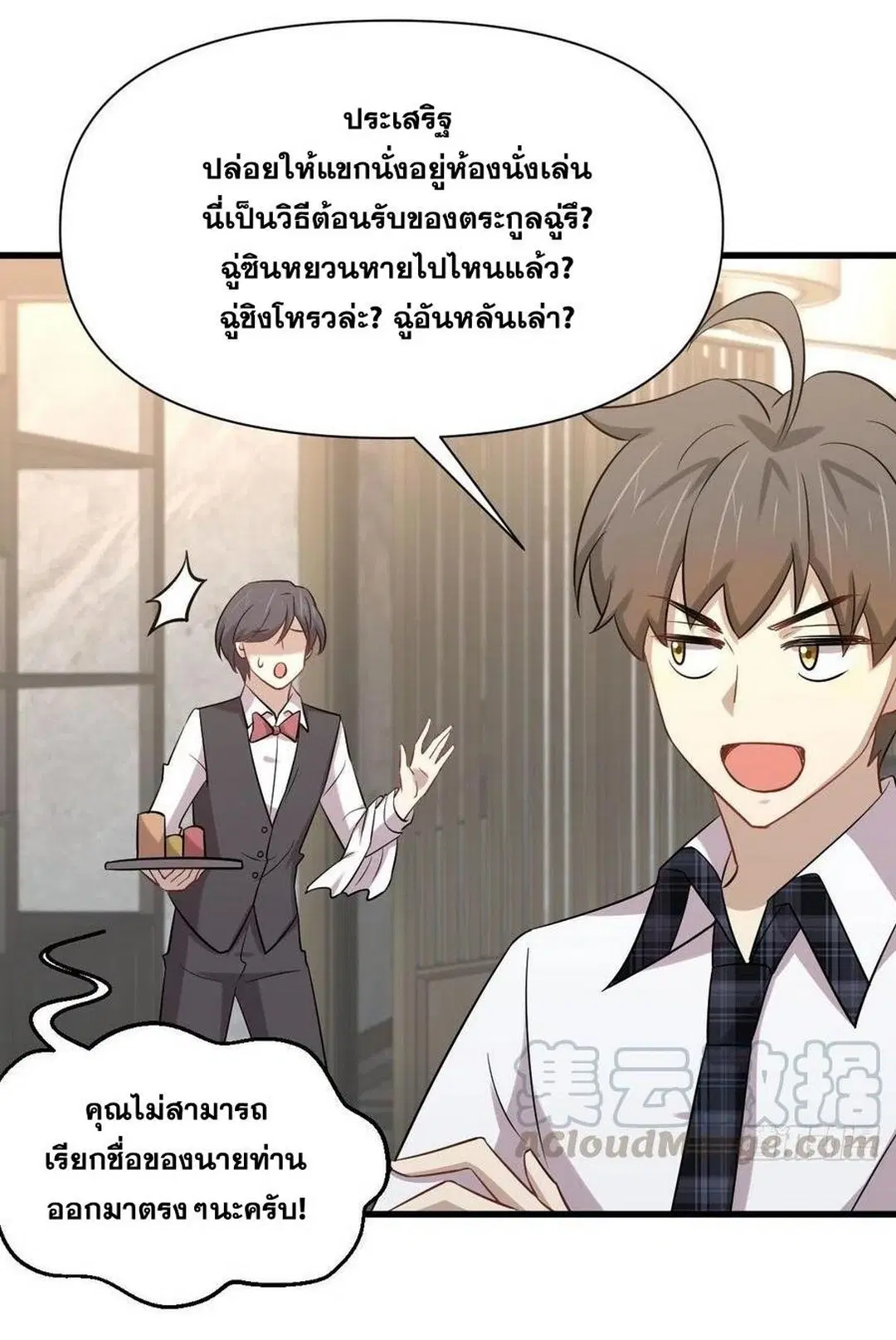 Immortal Swordsman in the Reverse World ตอนที่ 229 — หน้า 22 จาก 43