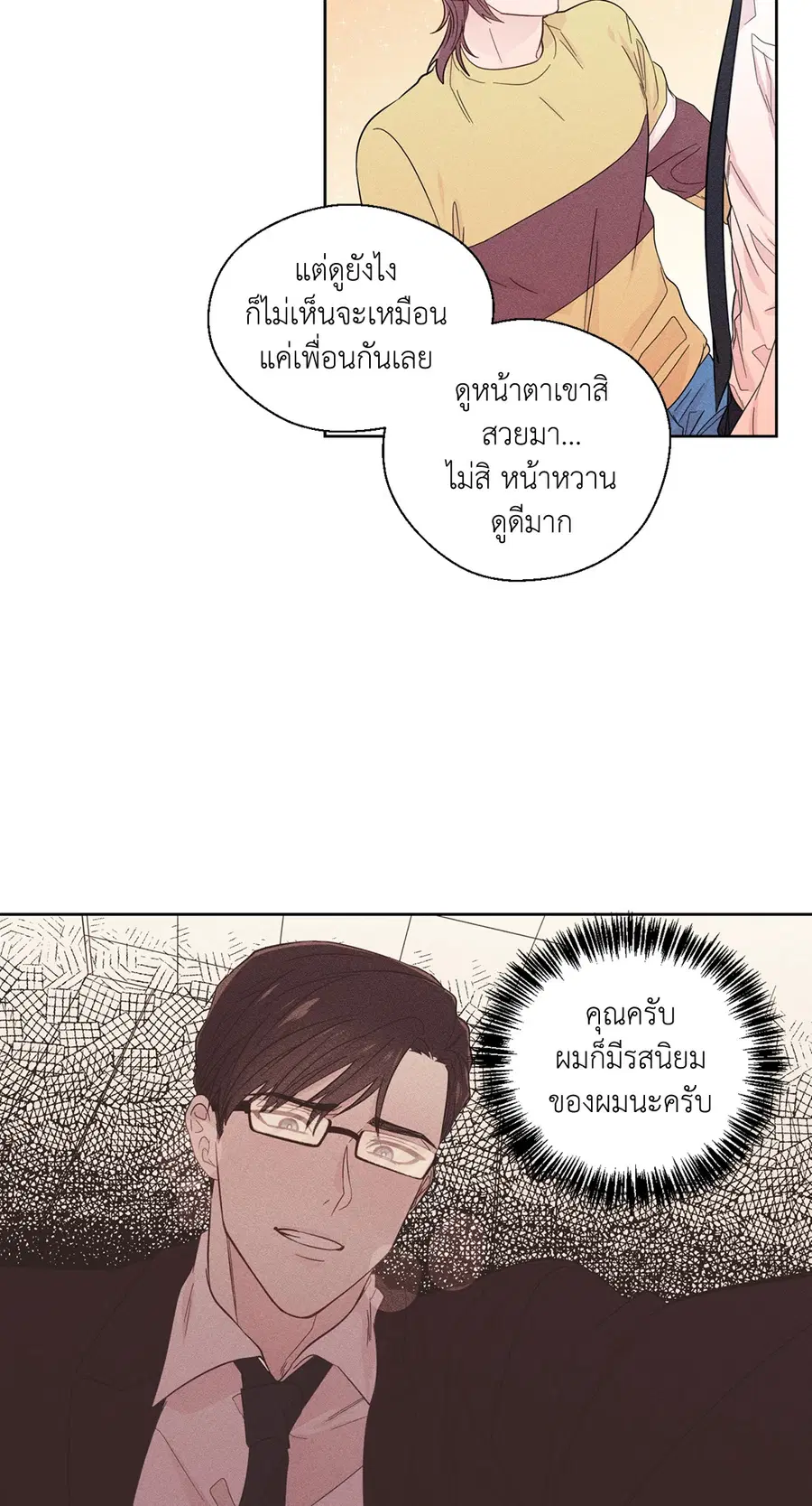 A Man of Virtue ตอนที่ 21 — หน้า 20 จาก 49