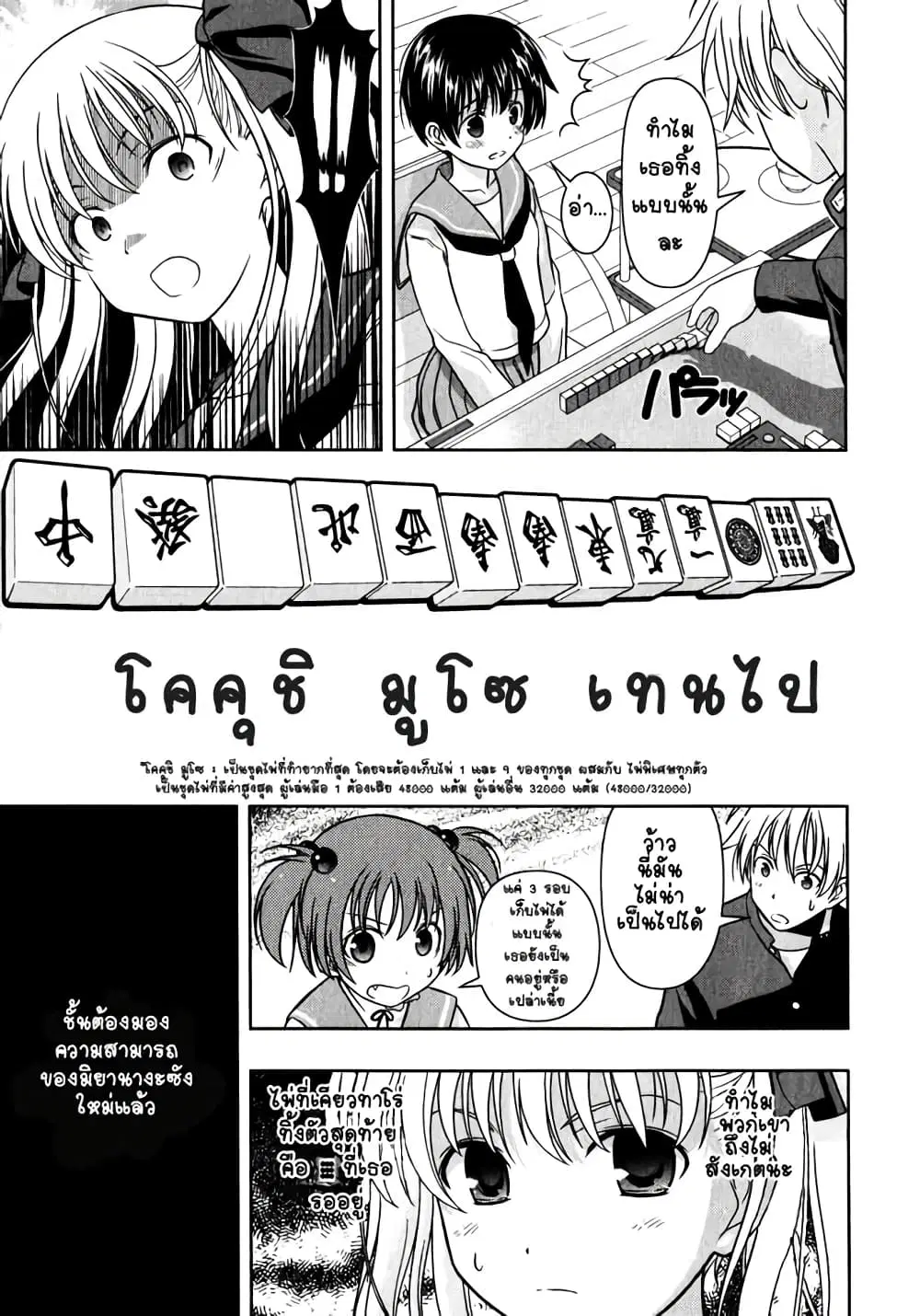 Saki ตอนที่ 1 — หน้า 28 จาก 34