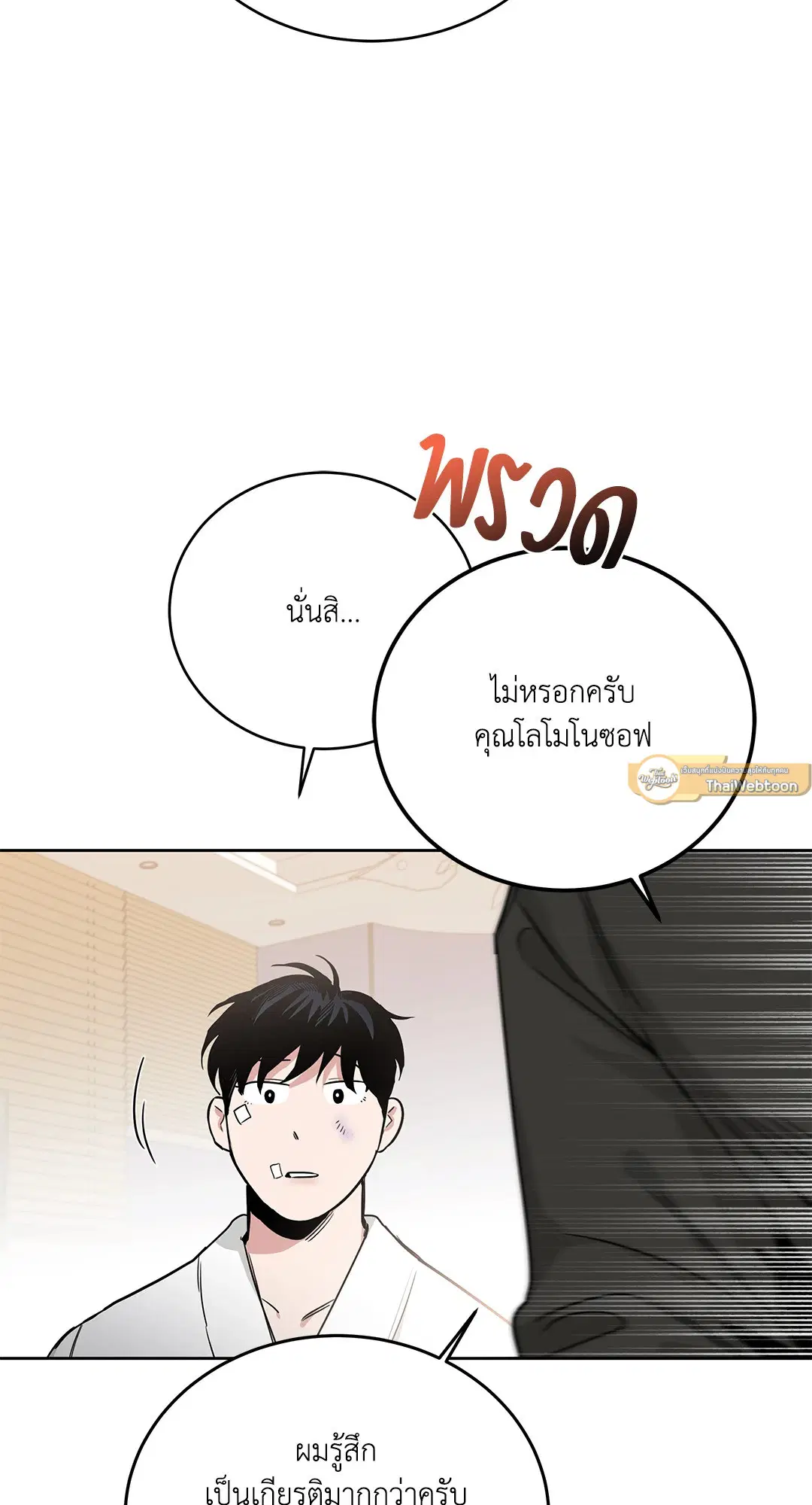 Roses and Champagne ตอนที่ 52.15 — หน้า 45 จาก 88