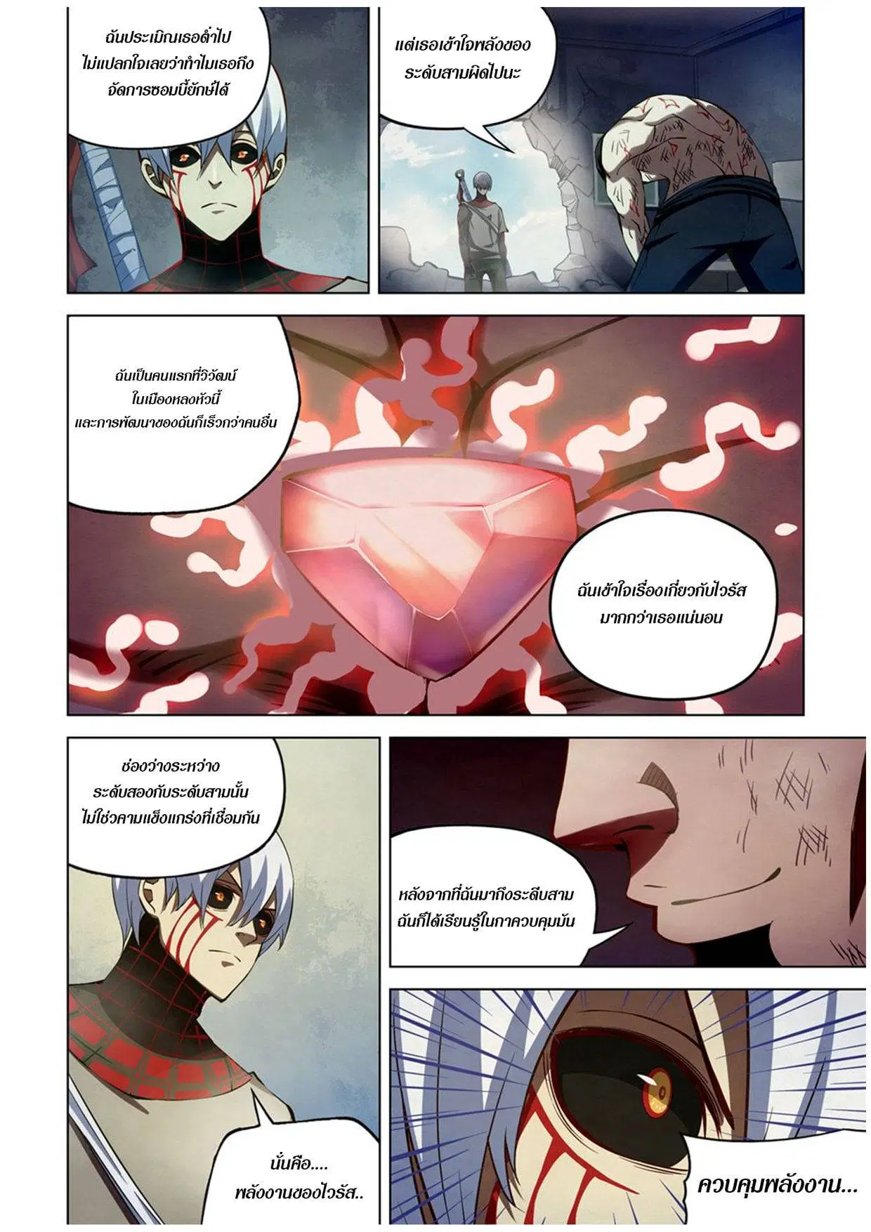 The Last Human ตอนที่ 179 — หน้า 11 จาก 16