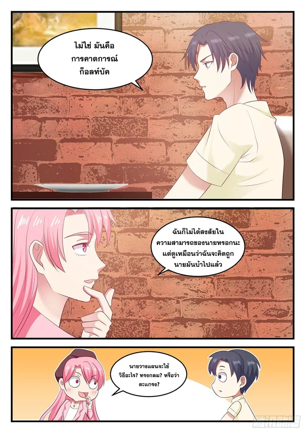 Xueba’s Black Technology System.jpg ตอนที่ 101 — หน้า 3 จาก 15