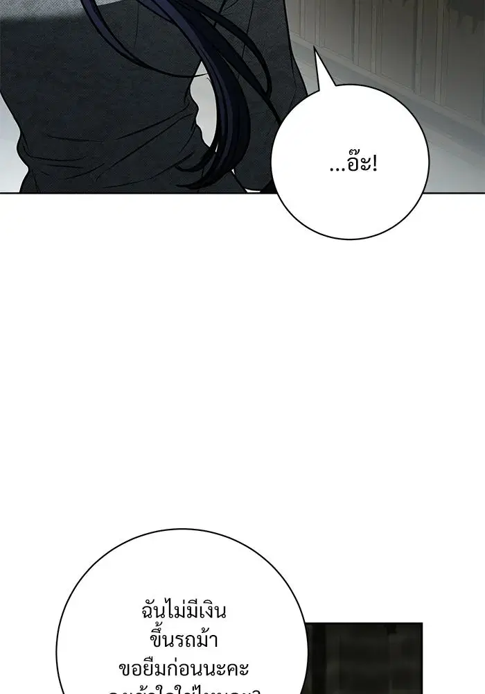 To My Husband’s Mistress ตอนที่ 97 — หน้า 40 จาก 118