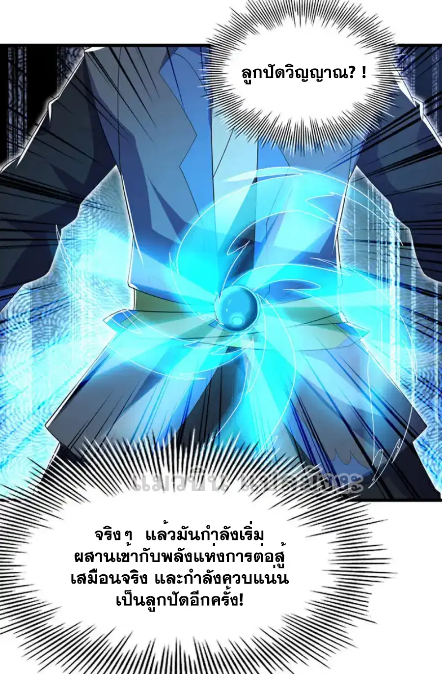 Wu Ni ตอนที่ 538 — หน้า 4 จาก 37