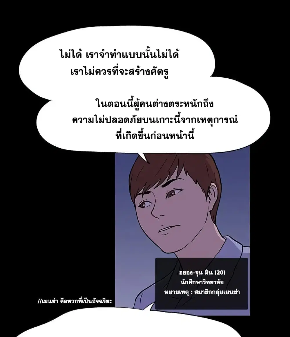 Project Utopia ตอนที่ 11 — หน้า 29 จาก 61