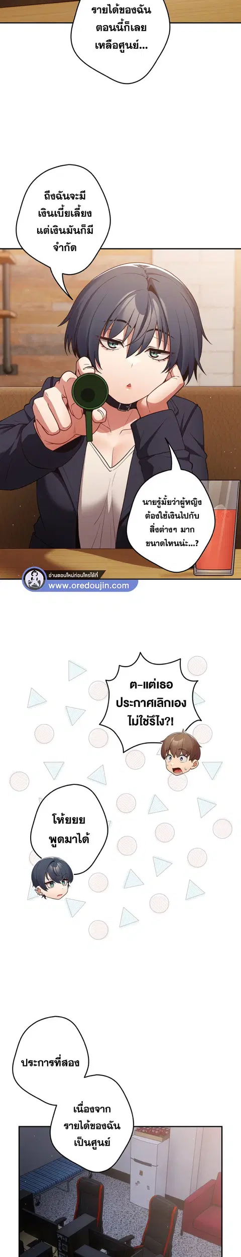 That’s Not How You Do It ตอนที่ 32 — หน้า 10 จาก 31