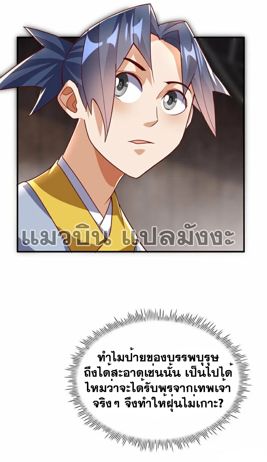 Wu Ni ตอนที่ 340 — หน้า 13 จาก 36