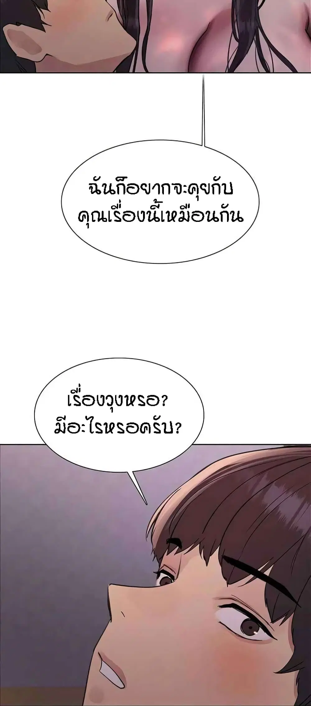Sex-Stop Watch ตอนที่ 93 — หน้า 29 จาก 52
