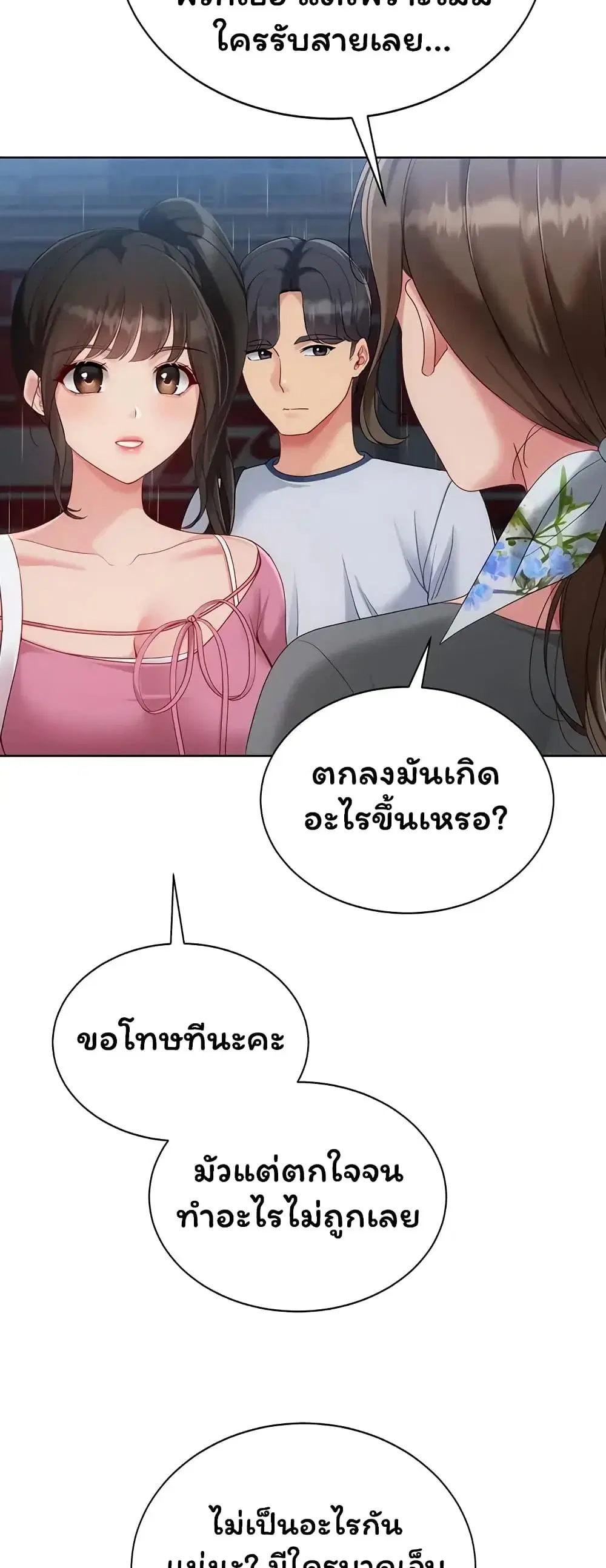 Set Up ตอนที่ 111 — หน้า 57 จาก 61