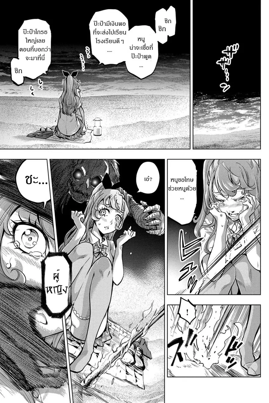 Ingoshima ตอนที่ 3 — หน้า 25 จาก 40